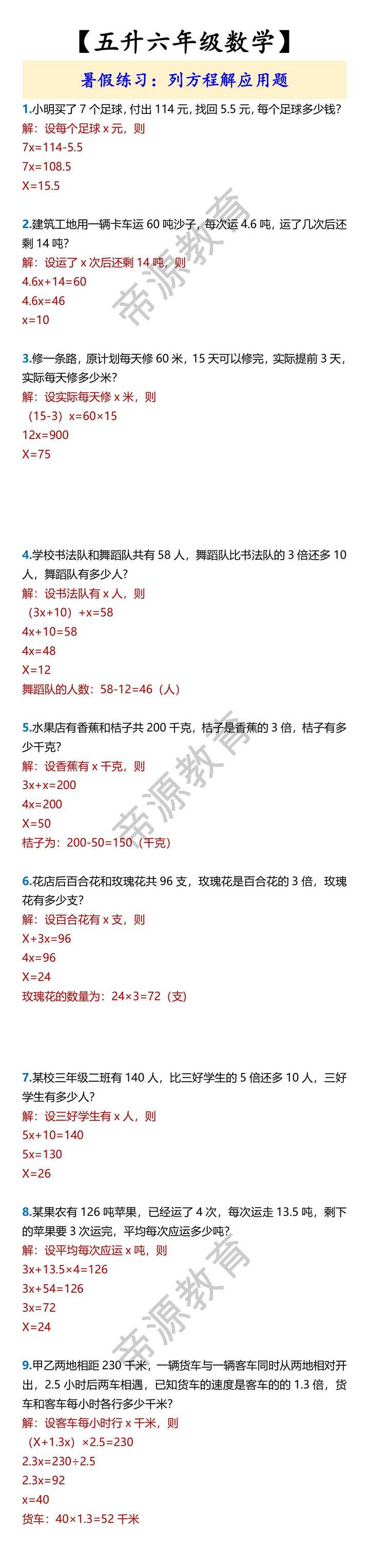 【五升六年级数学】 暑假练习：列方程解应用题