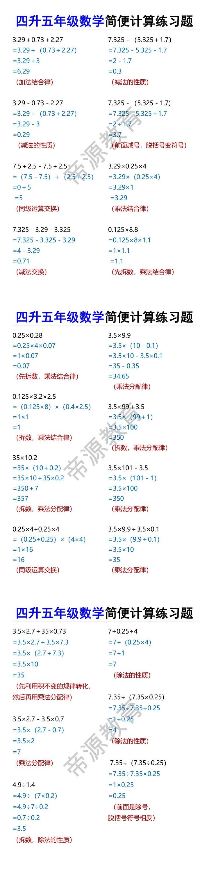 四升五年级数学简便计算练习题