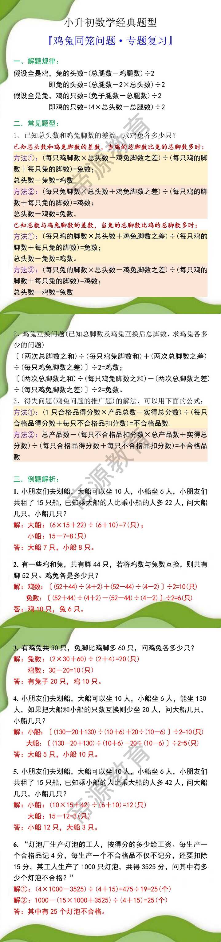 小升初数学鸡兔同笼问题专题复习