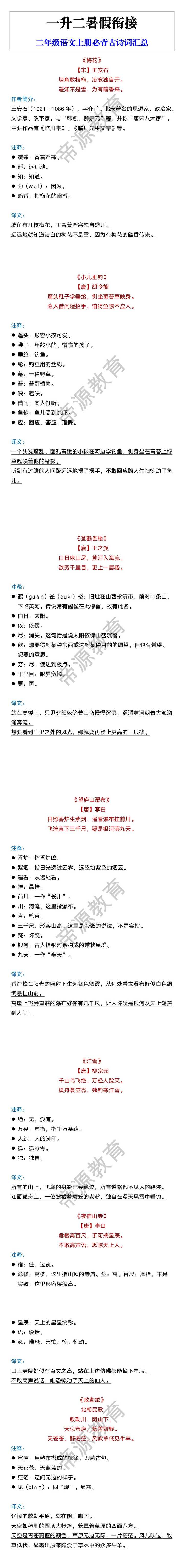 二年级语文上册必背古诗词汇总