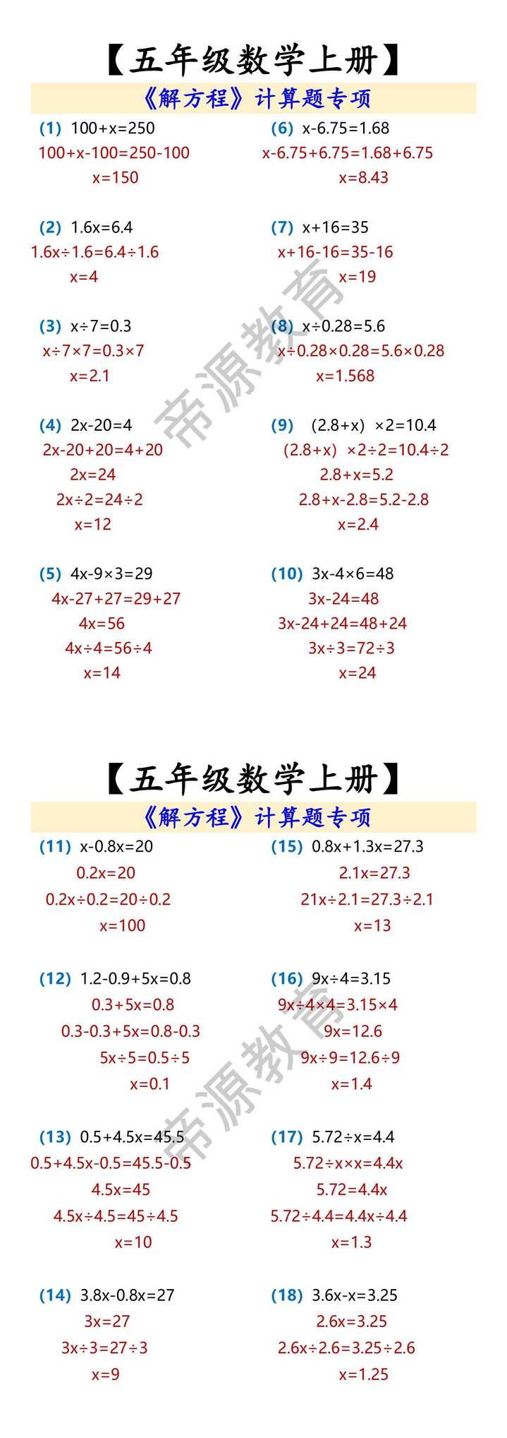 【五年级数学上册】 《解方程》计算题专项