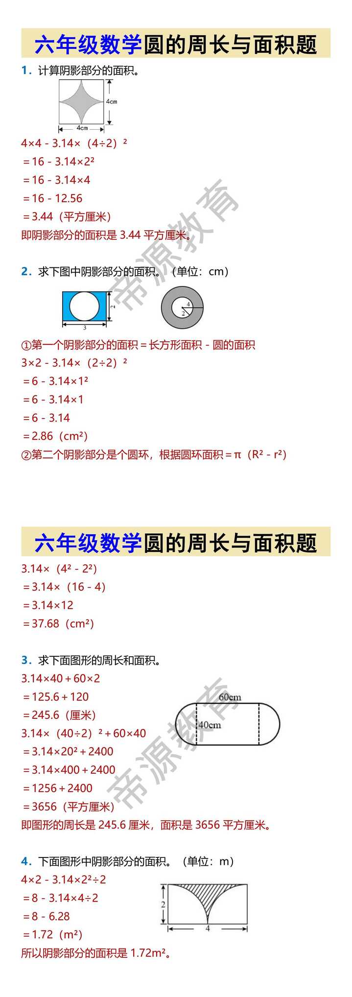 六年级数学圆的周长与面积题