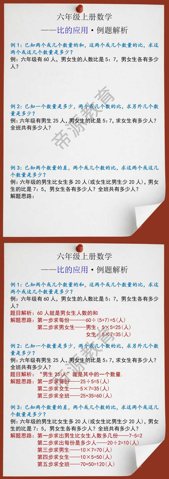 六年级上册数学比的应用例题解析
