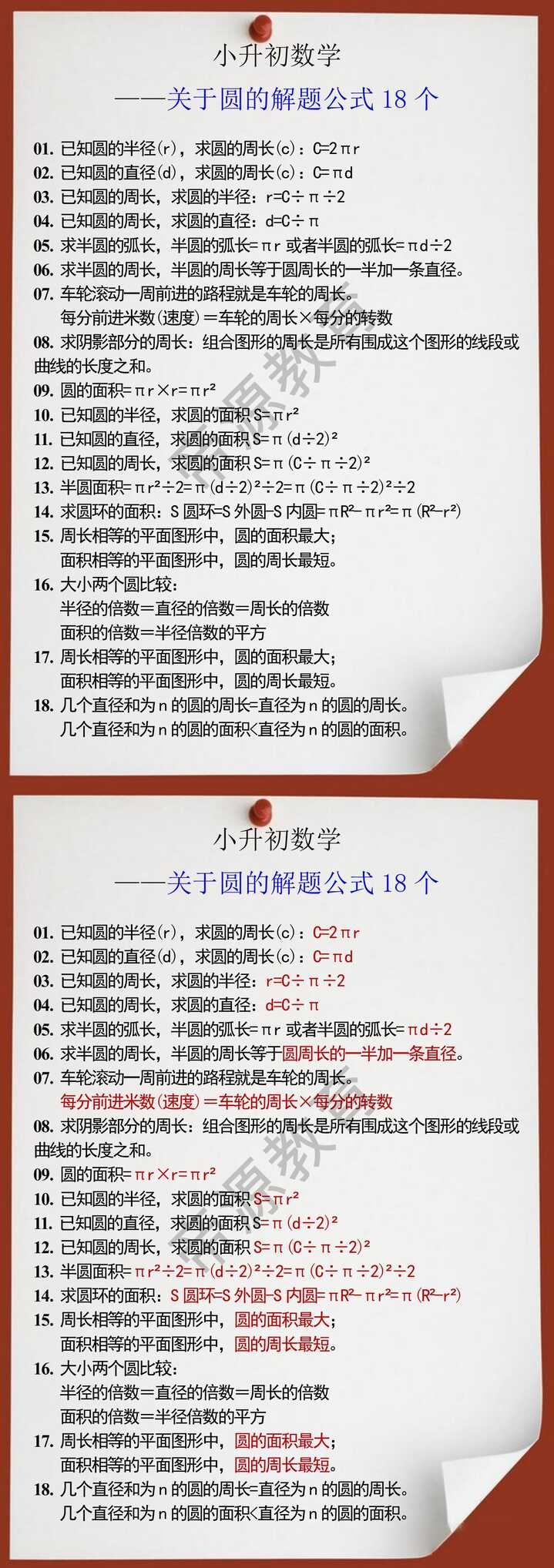 小升初数学关于圆的解题公式18个