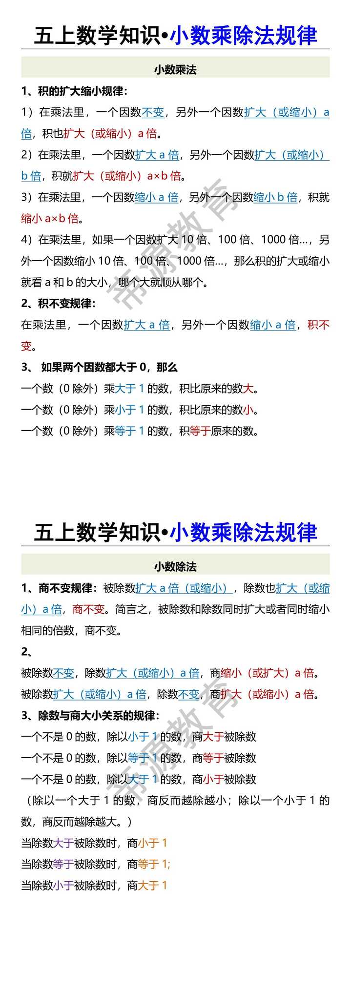 五上数学知识•小数乘除法规律