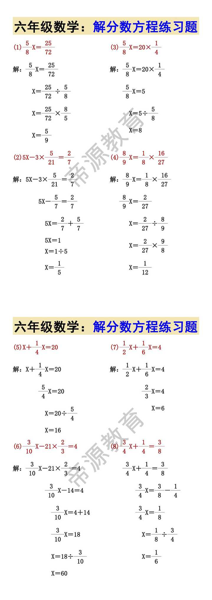 六年级数学：解分数方程练习题