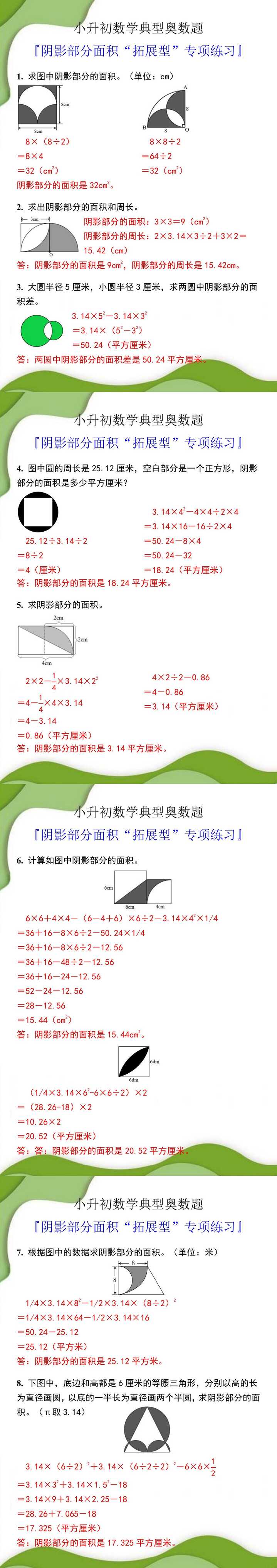 小升初数学阴影部分面积“拓展型”专项练习