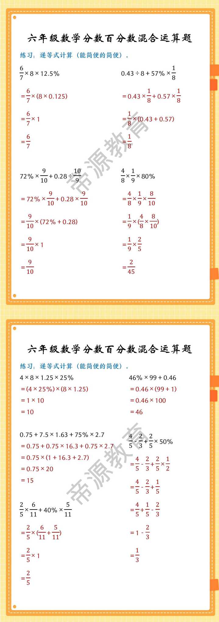 六年级数学分数百分数混合运算题