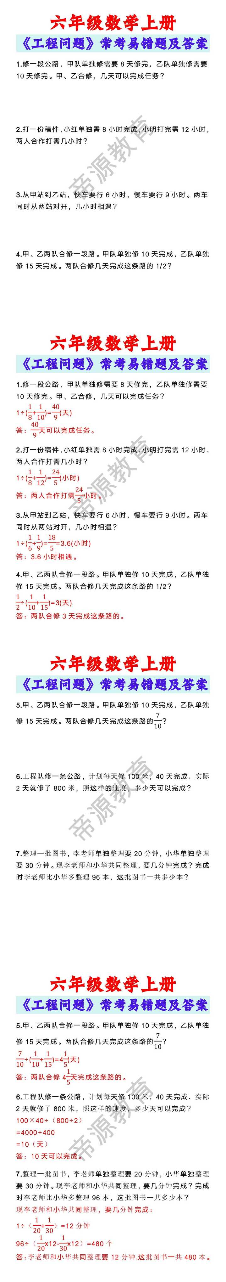 六年级数学上册《工程问题》常考易错题及答案，练习掌握！