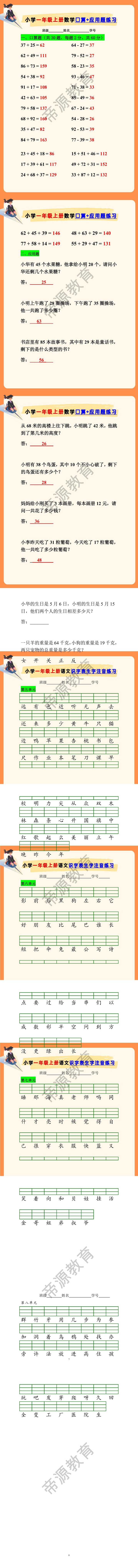 一年级上册数学口算+应用题练习