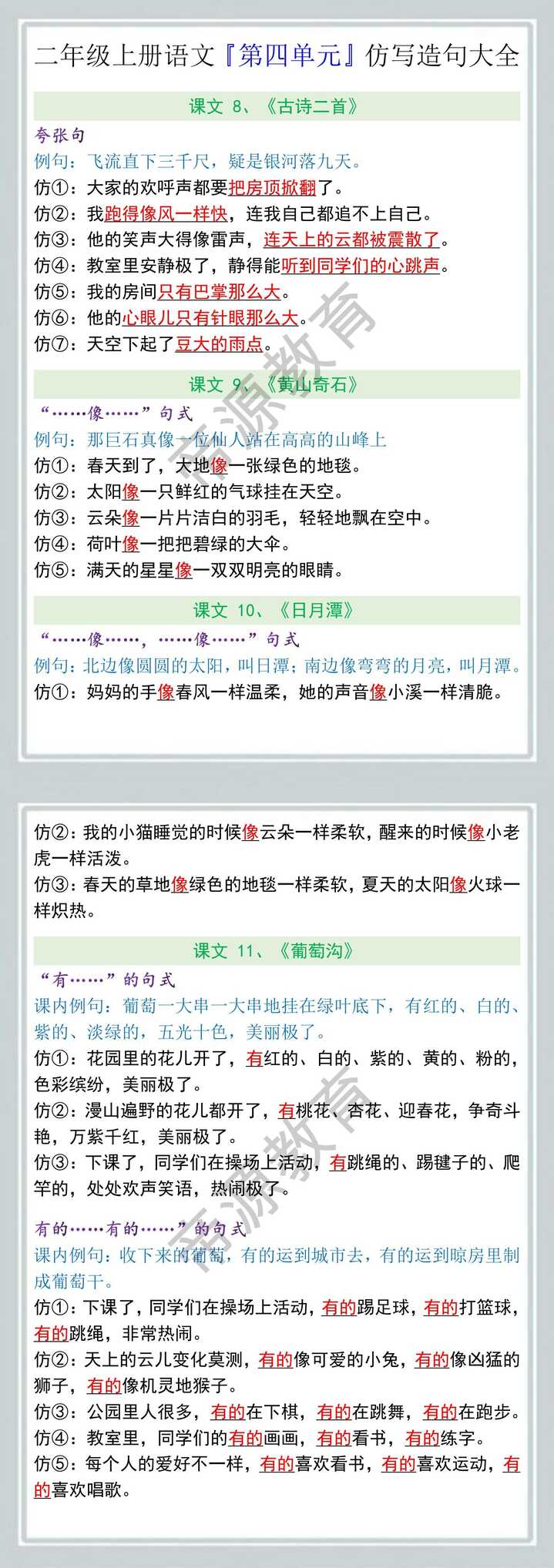 二年级上册语文『第四单元』仿写造句大全