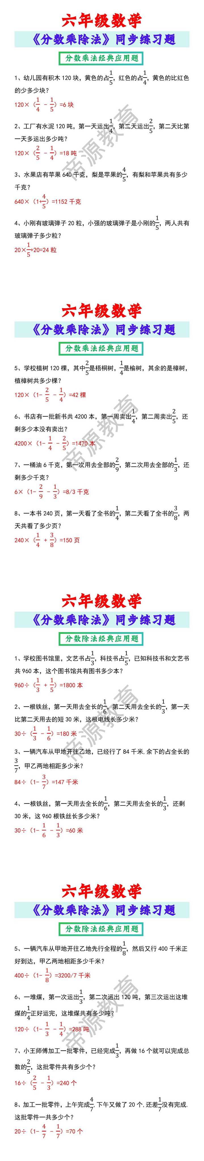 六年级数学《分数乘除法》同步练习题
