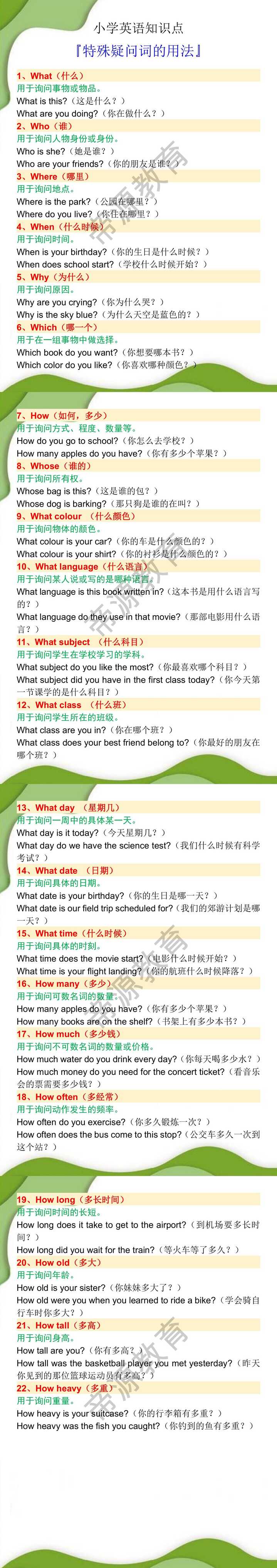 小学英语知识点之特殊疑问词的用法