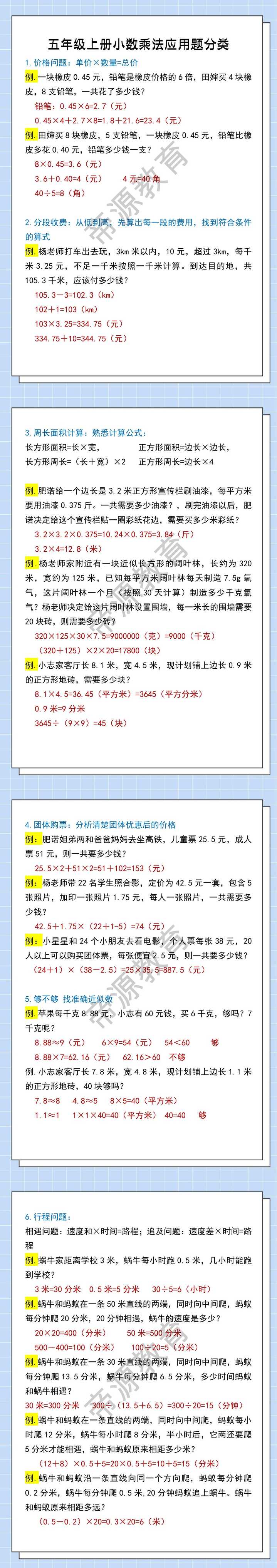 五年级上册小数乘法应用题分类