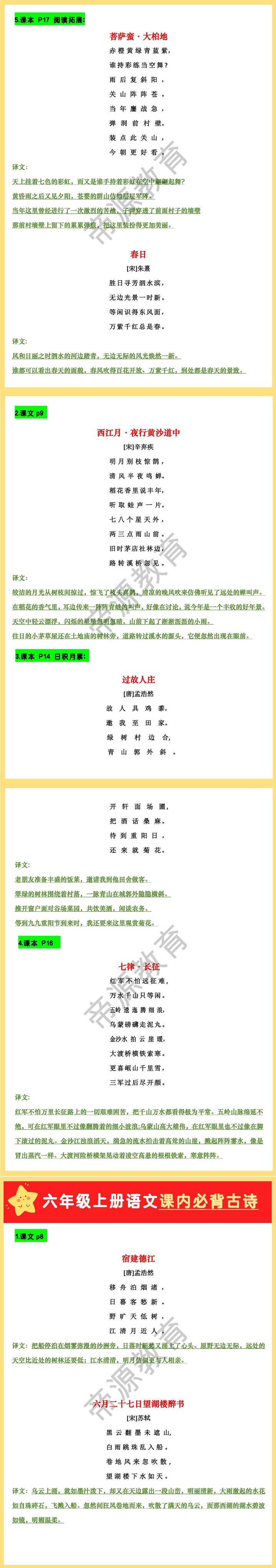 六年级上册语文课内必背古诗