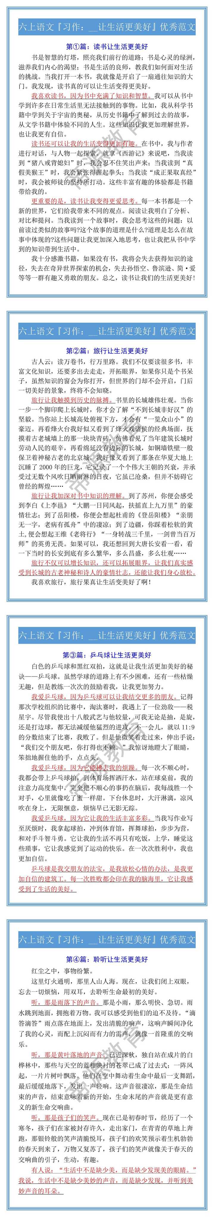 六上语文『习作：__让生活更美好』优秀范文
