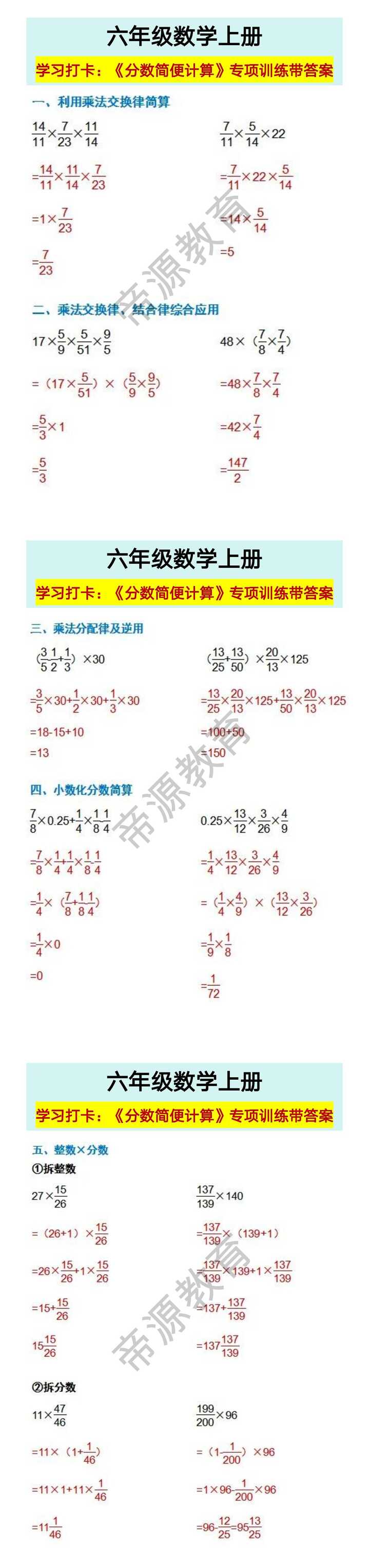 六年级数学上册《分数简便计算》专项训练带答案