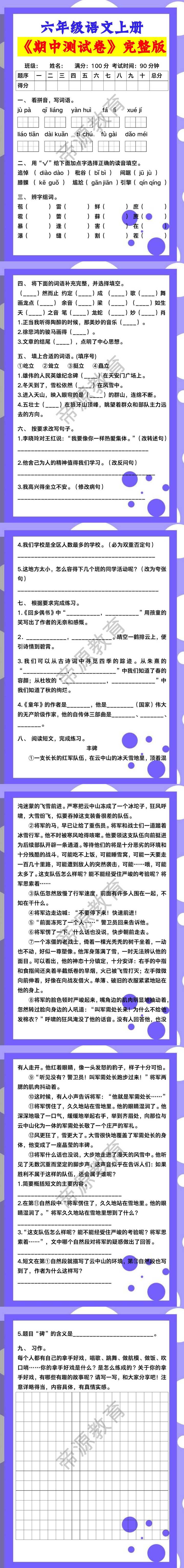 六年级语文上册《期中测试卷》完整版