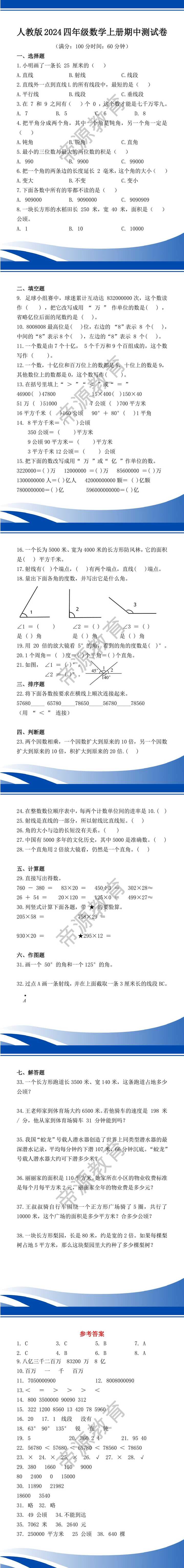 人教版2024四年级数学上册期中测试卷