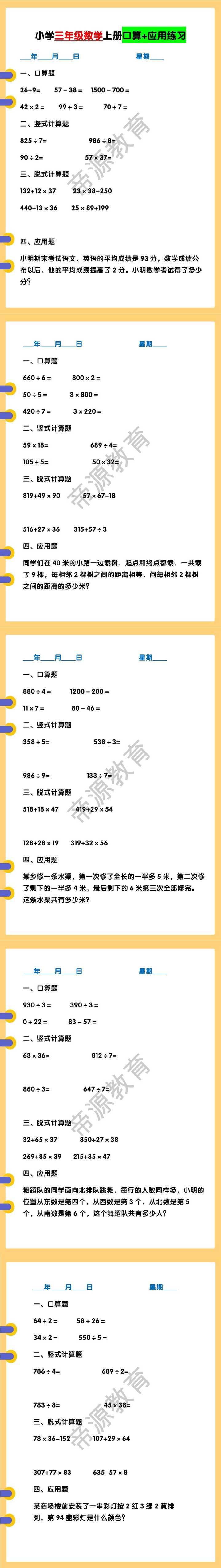 小学三年级数学上册口算+应用练习