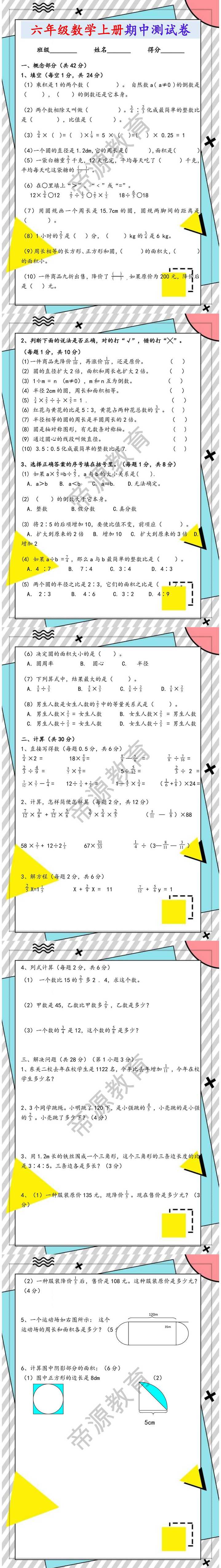 六年级数学上册期中测试卷