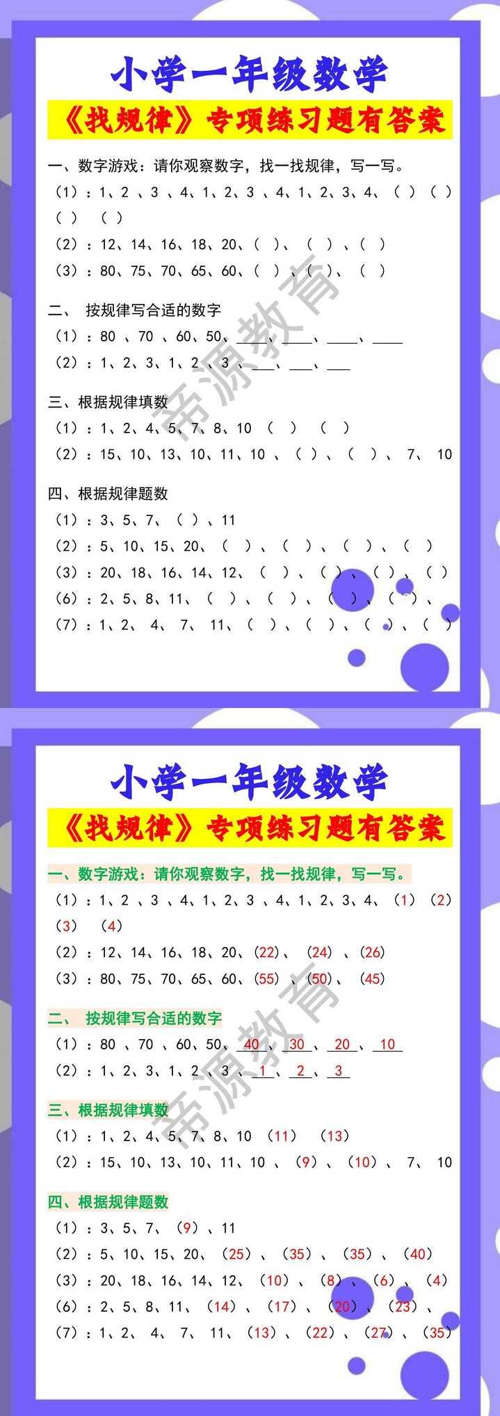 小学一年级数学《找规律》专项练习题，有答案