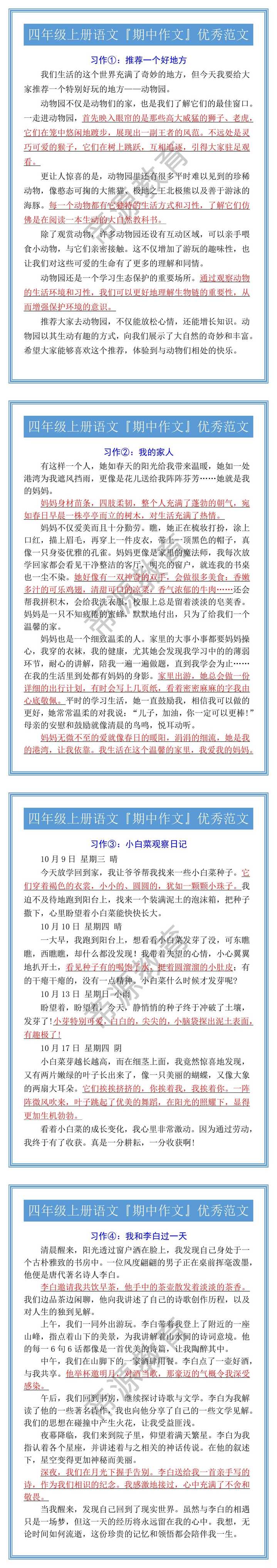 四年级上册语文『期中作文』优秀范文