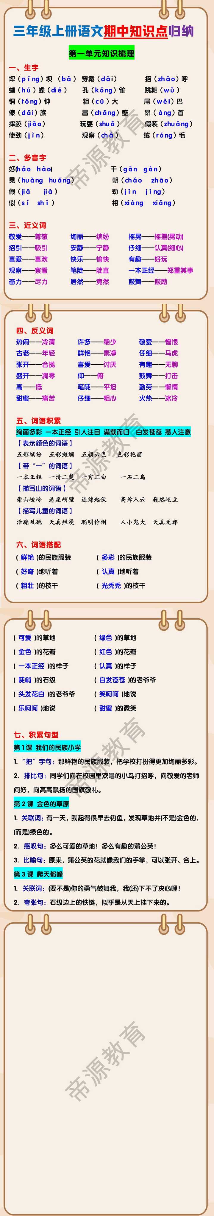 三年级上册语文期中知识点归纳