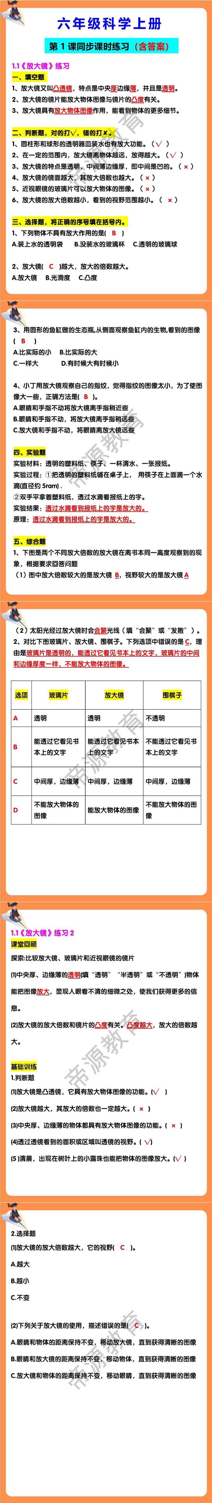 六年级科学上册第1课同步课时练习（含答案）