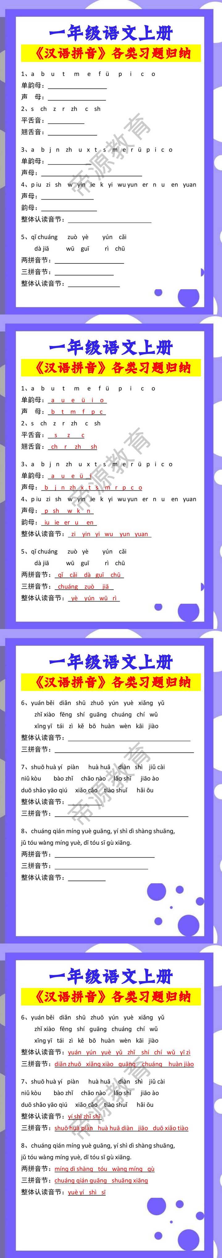 一年级语文上册《汉语拼音》各类习题归纳，给孩子收藏练习！
