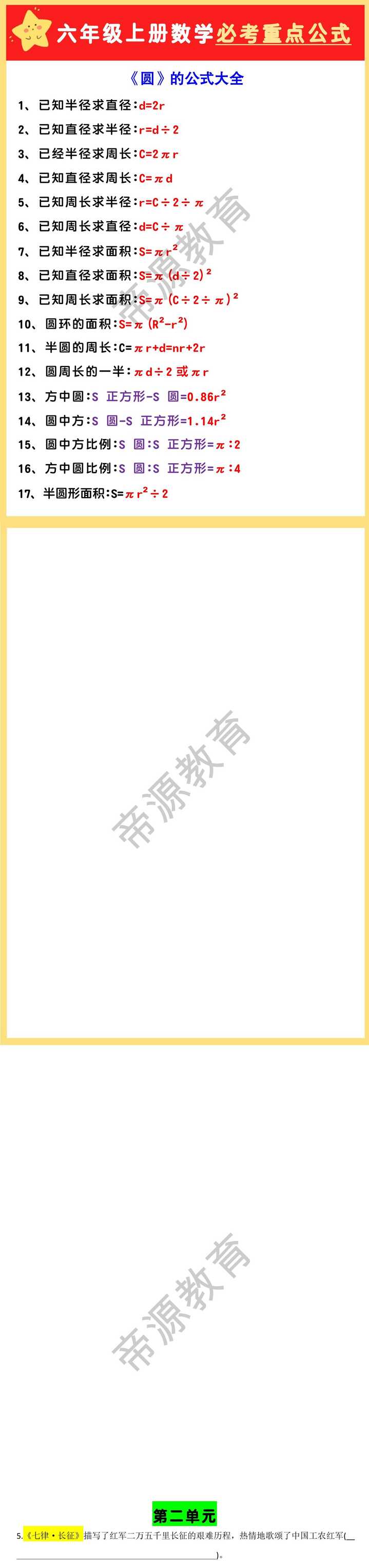 六年级上册数学圆的必背公式