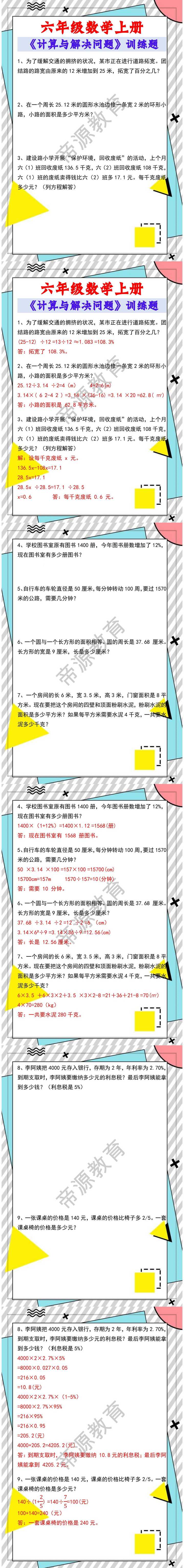 六年级数学上册《计算与解决问题》训练题