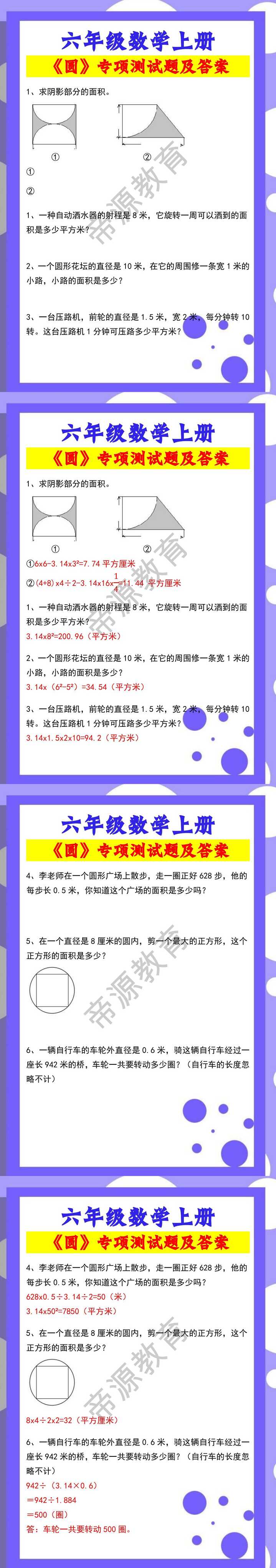 六年级数学上册《圆》专项测试题及答案