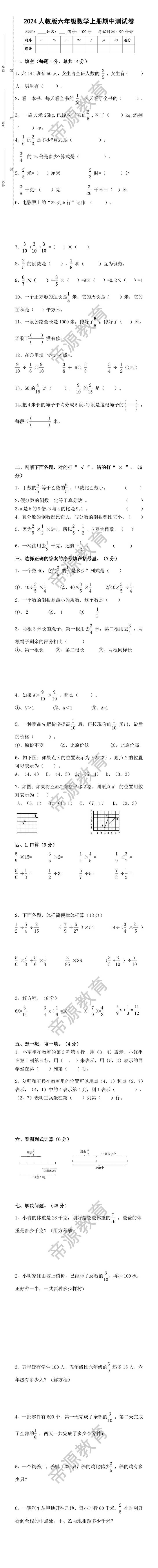 2024人教版六年级数学上册期中测试卷