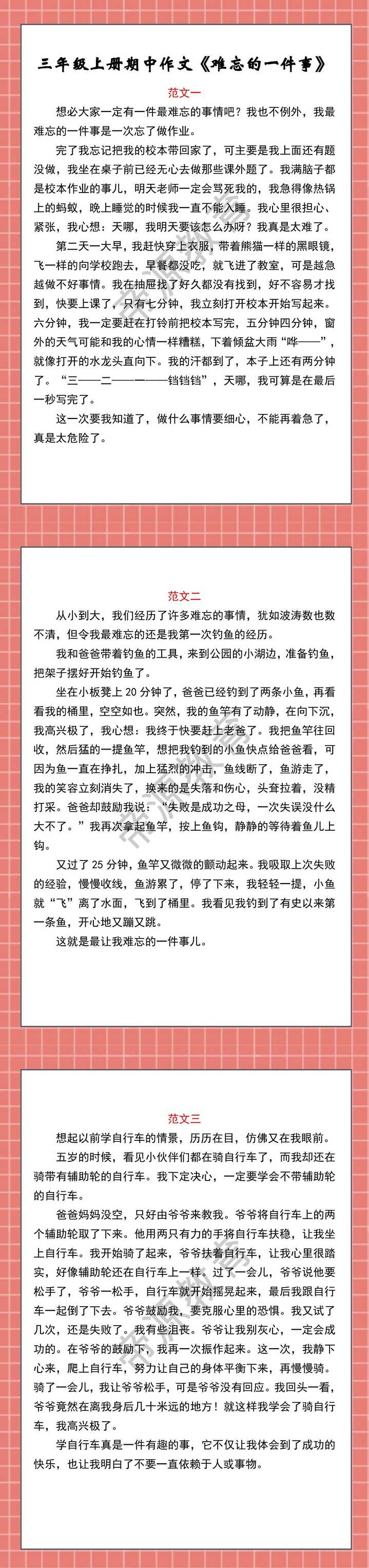 三年级上册期中作文《难忘的一件事》