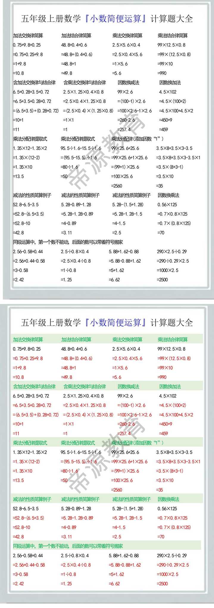 五年级上册数学『小数简便运算』计算题大全