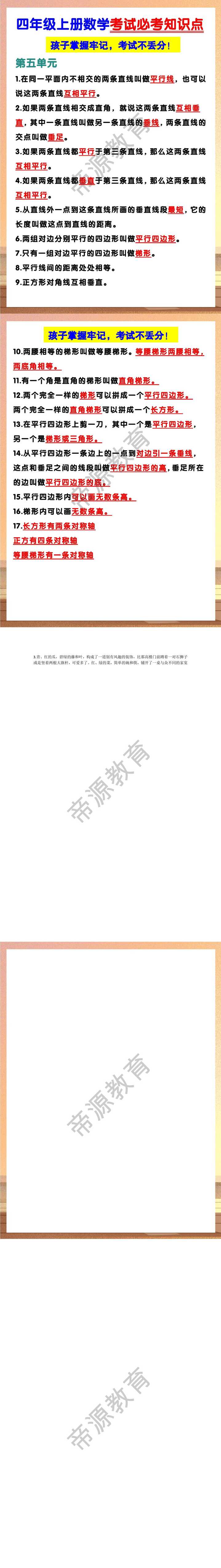 四年级上册数学考试必考知识点