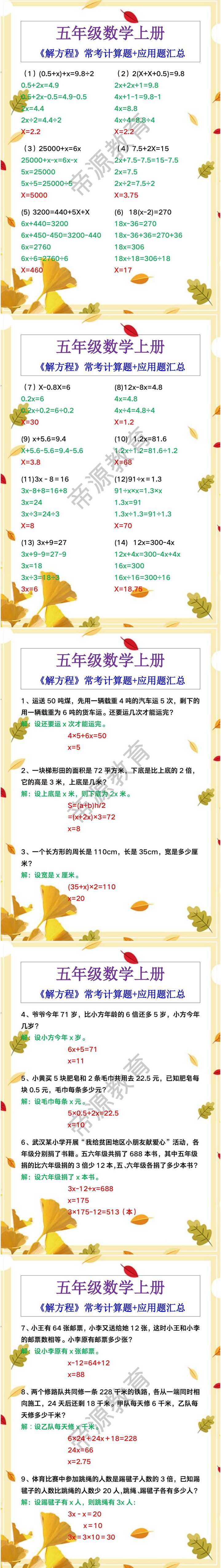五年级数学上册《解方程》常考计算题+应用题汇总