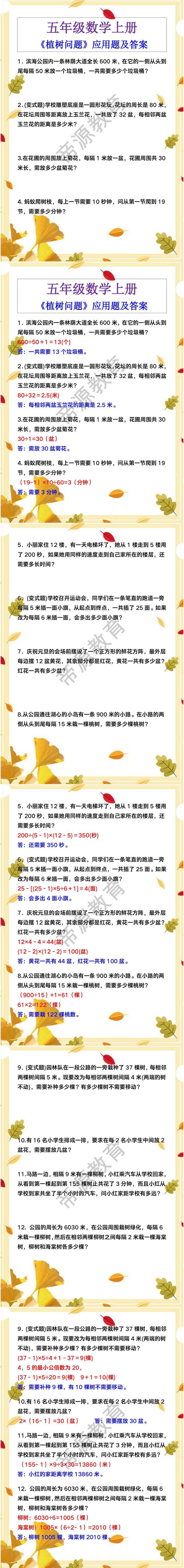 五年级数学上册《植树问题》应用题及答案