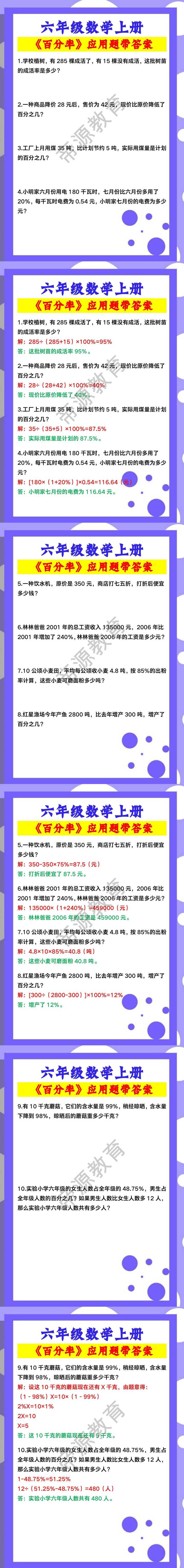 六年级数学上册《百分率》应用题带答案