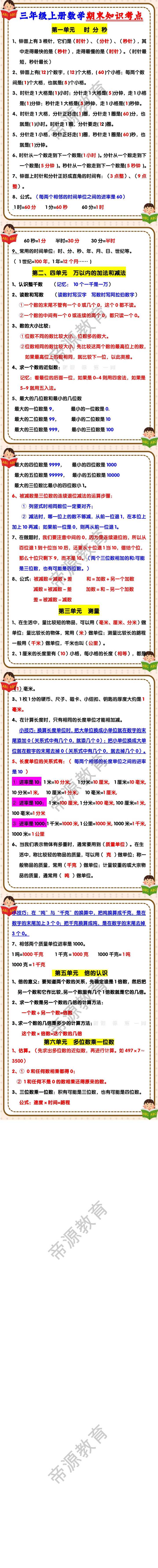三年级上册数学期末知识考点