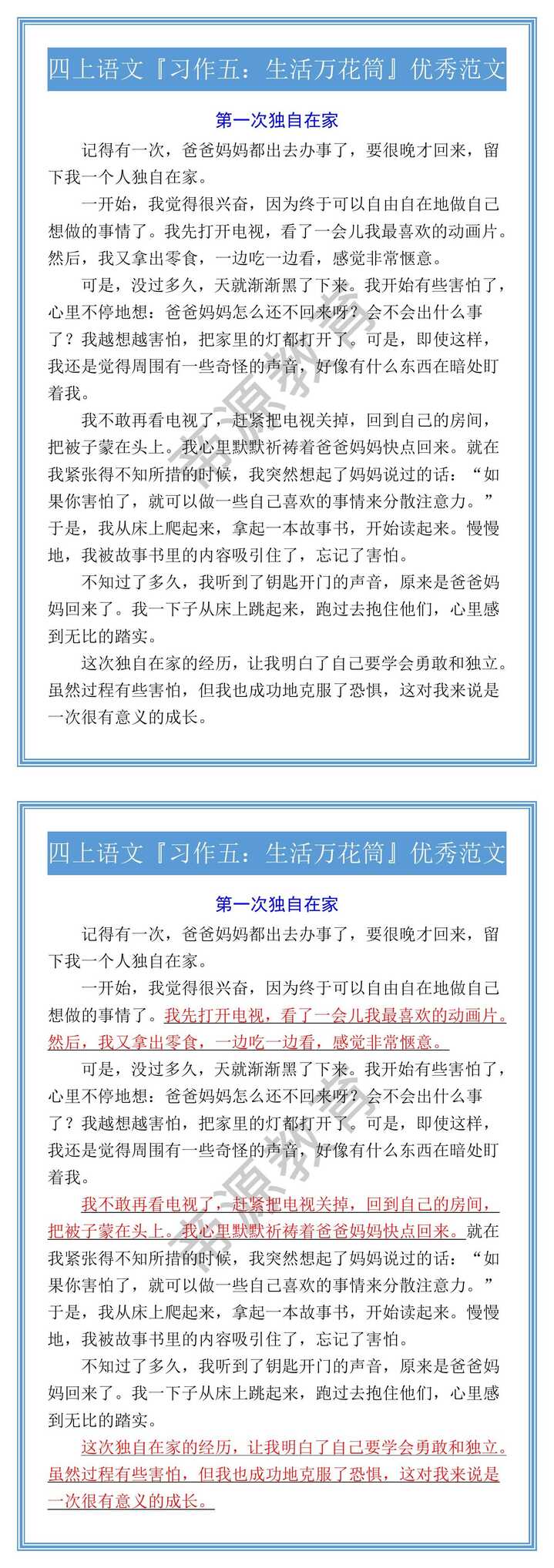 四上语文『习作五：生活万花筒』优秀范文