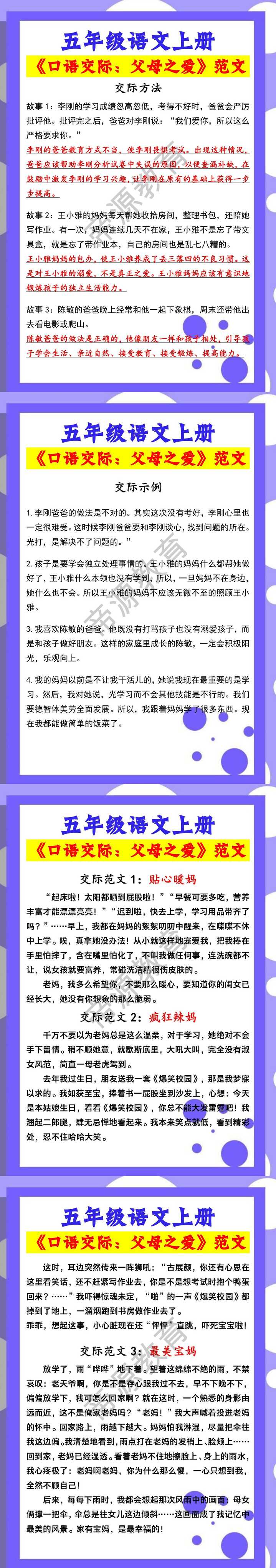 五年级语文上册《口语交际：父母之爱》范文