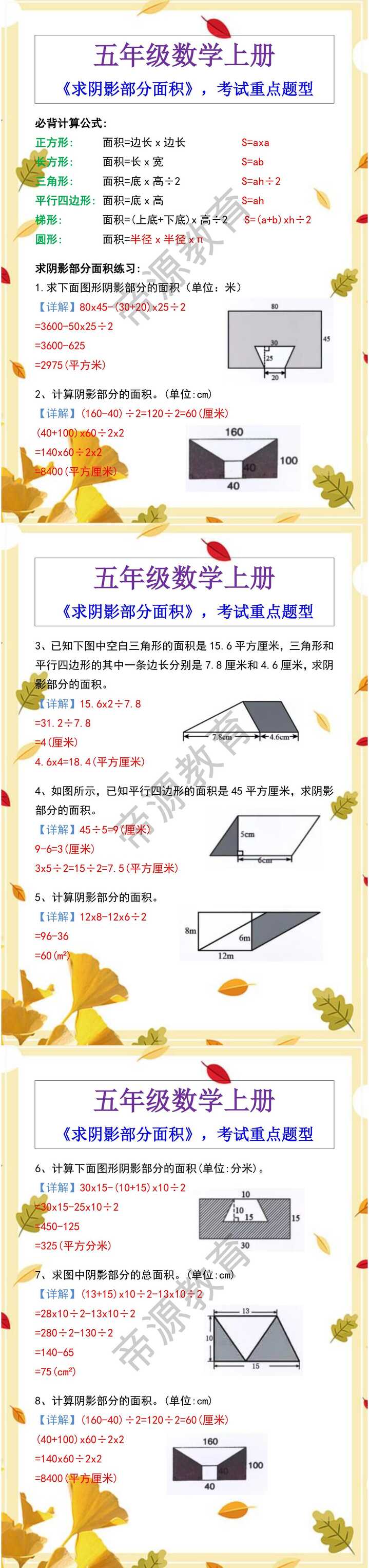 五年级数学上册《求阴影部分面积》，考试重点题型