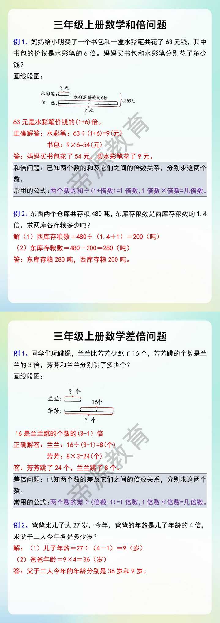 三年级上册数学和倍问题