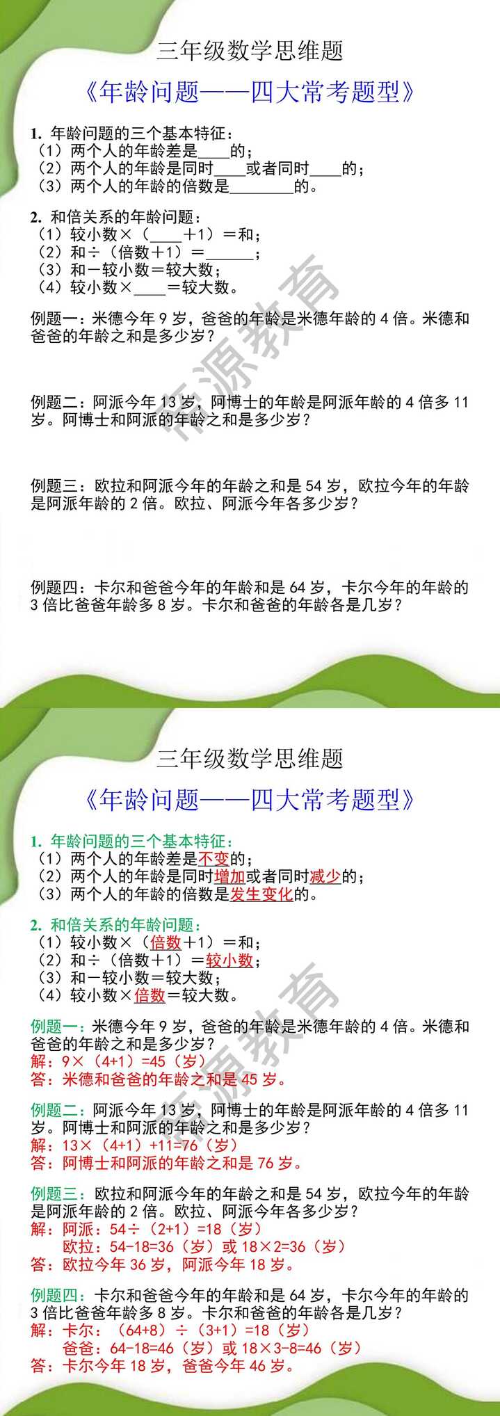 三年级数学年龄问题常考题型解析