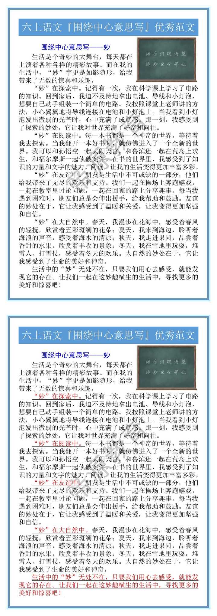 六上语文『围绕中心意思写』优秀范文