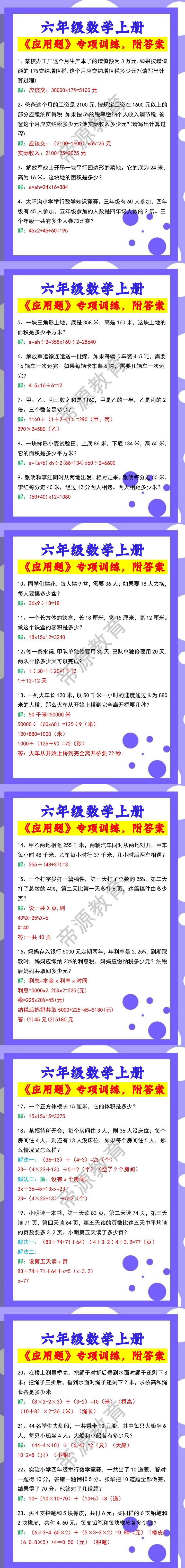 六年级数学上册《应用题》专项训练，附答案