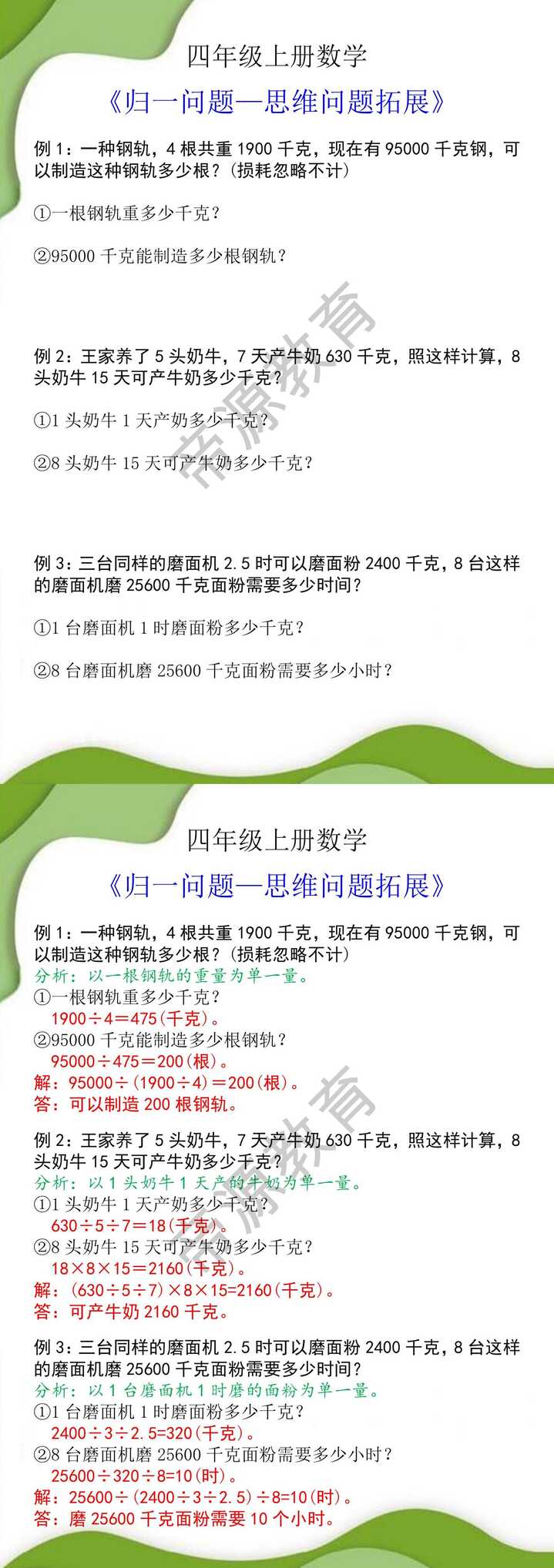 四年级上册数学归一问题思维问题拓展