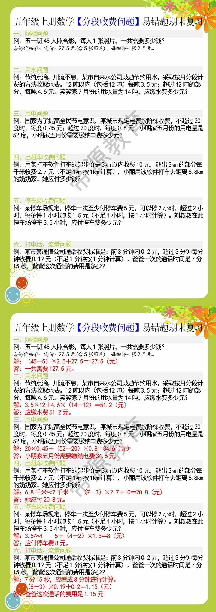 五年级上册数学【分段收费问题】易错题期末复习